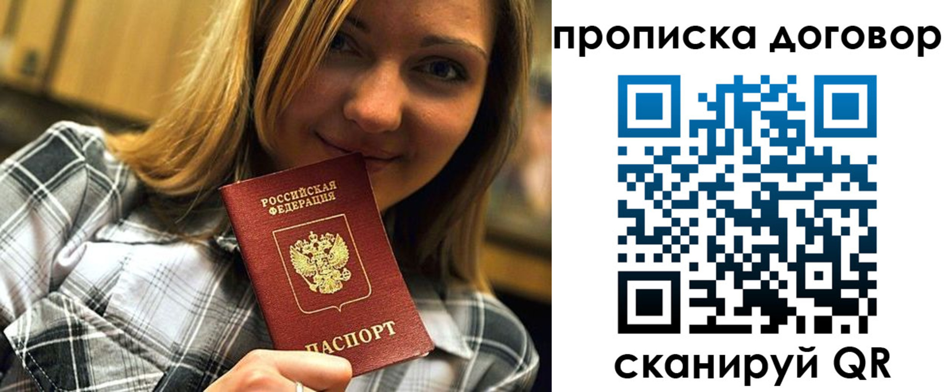прописка гарантия в Змеиногорске