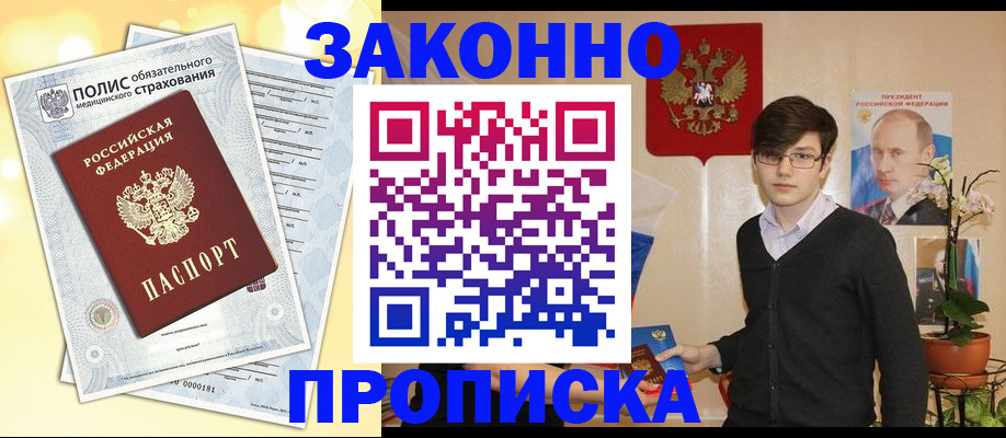 прописка иностранных граждан в Змеиногорске