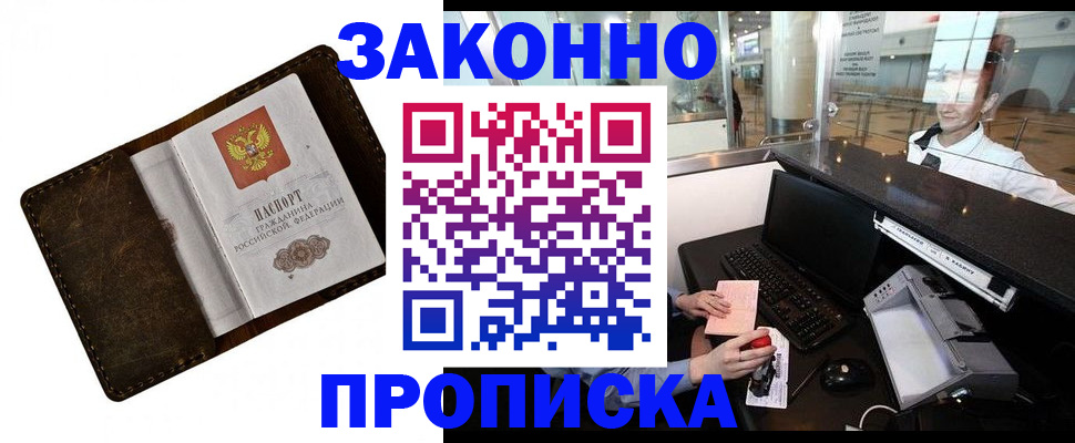 прописка для военкомата в Змеиногорске