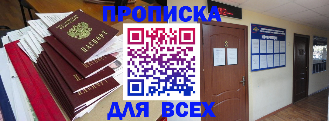 временная регистрация поиск в Змеиногорске