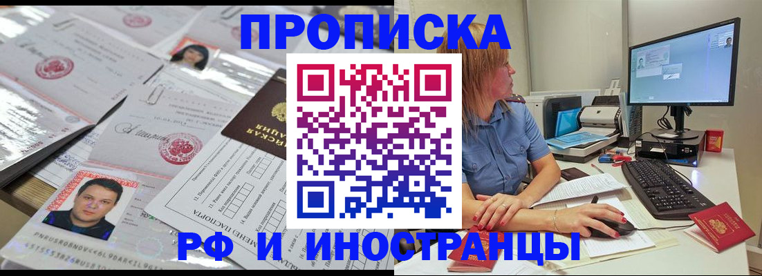 временная регистрация законно в Змеиногорске